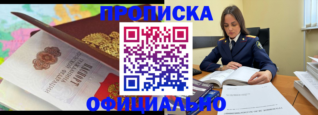 купить прописку в Удомле