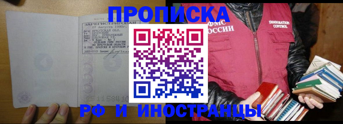 прописка гарантия в Удомле