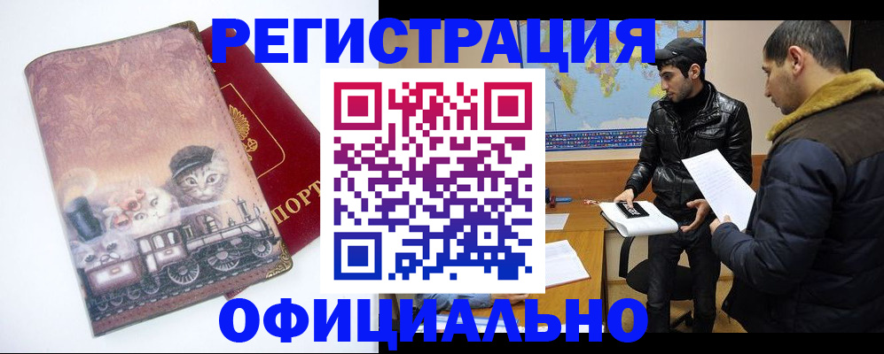 временная регистрация для школы в Удомле