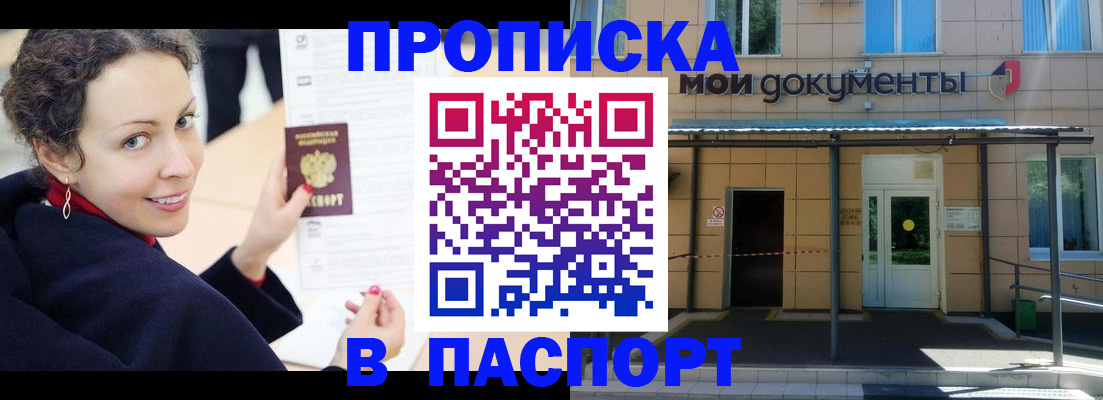 прописка законно в Удомле