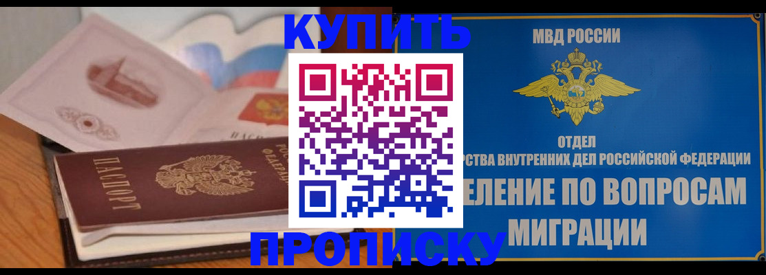 прописка законно в Удомле