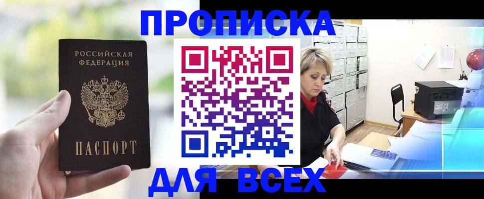 прописка от собственника в Удомле
