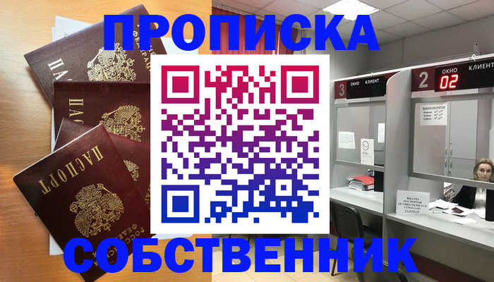 временная прописка в Удомле